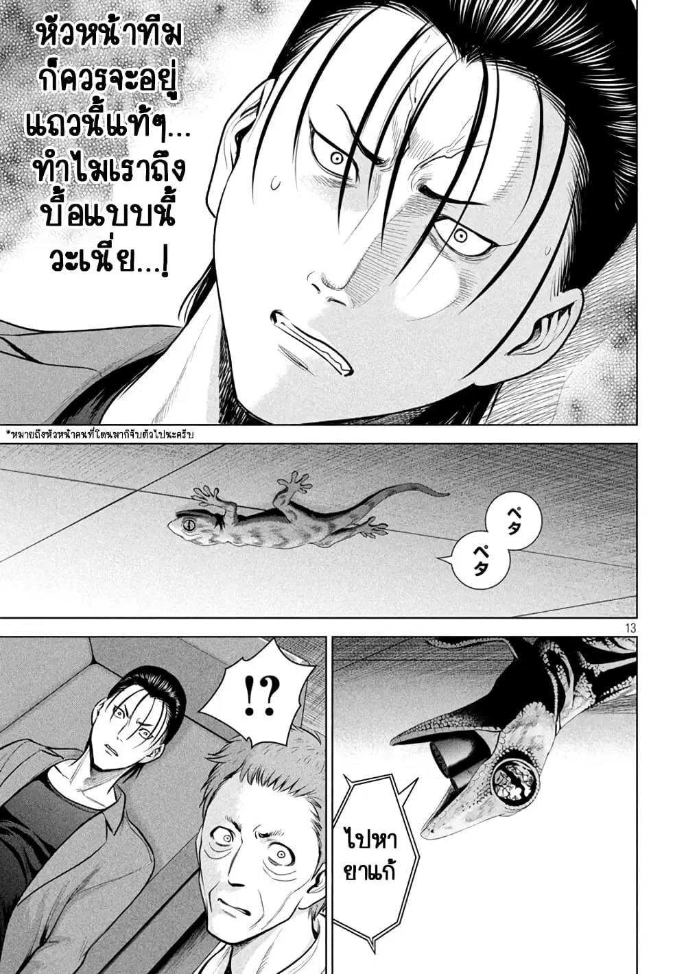 Satanophany ตอนที่ 154 — page 13 of 21