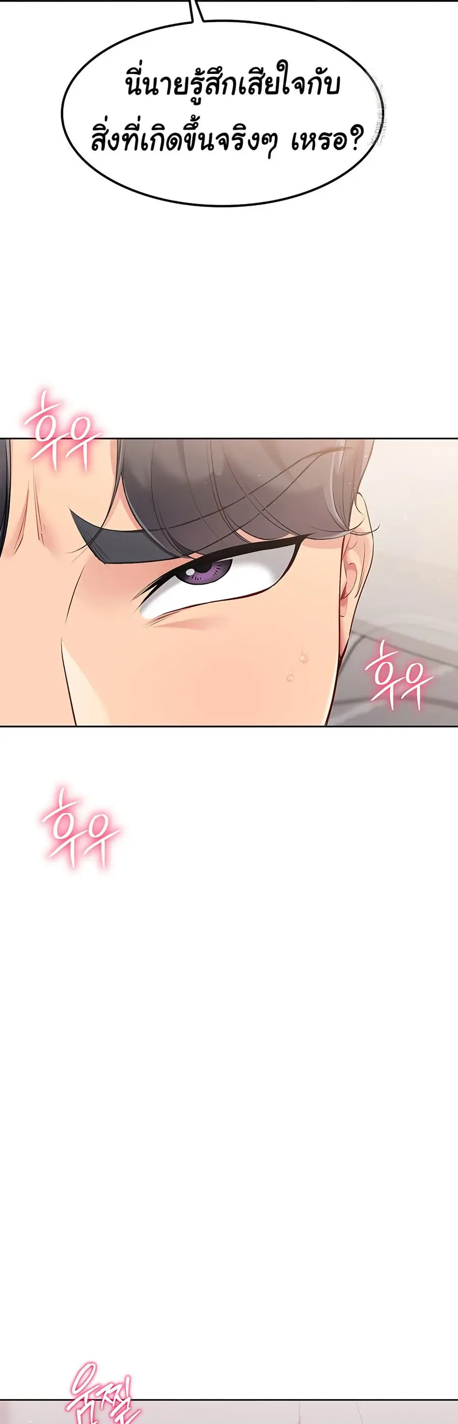 Set Up ตอนที่ 30 — page 19 of 51