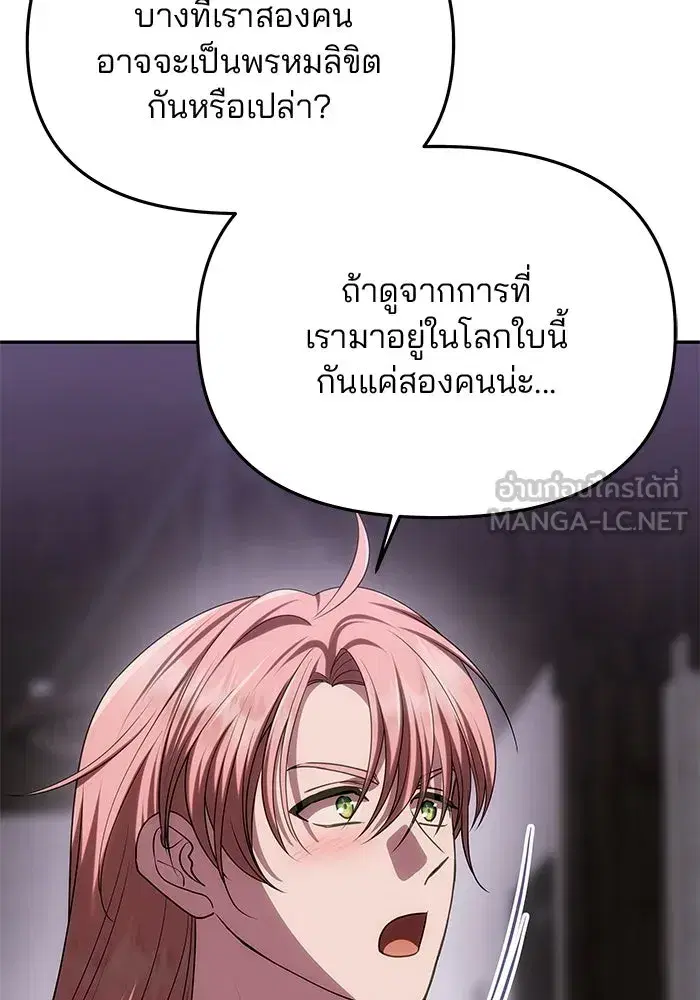 One Husband is Enough – เกมรักจับสามี ตอนที่ 42 — page 93 of 145