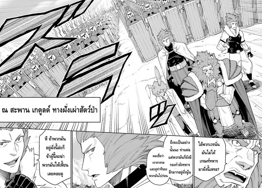 Konjiki no Moji Tsukai – Yuusha Yonin ni Makikomareta Unique Cheat ตอนที่ 33 — page 21 of 31