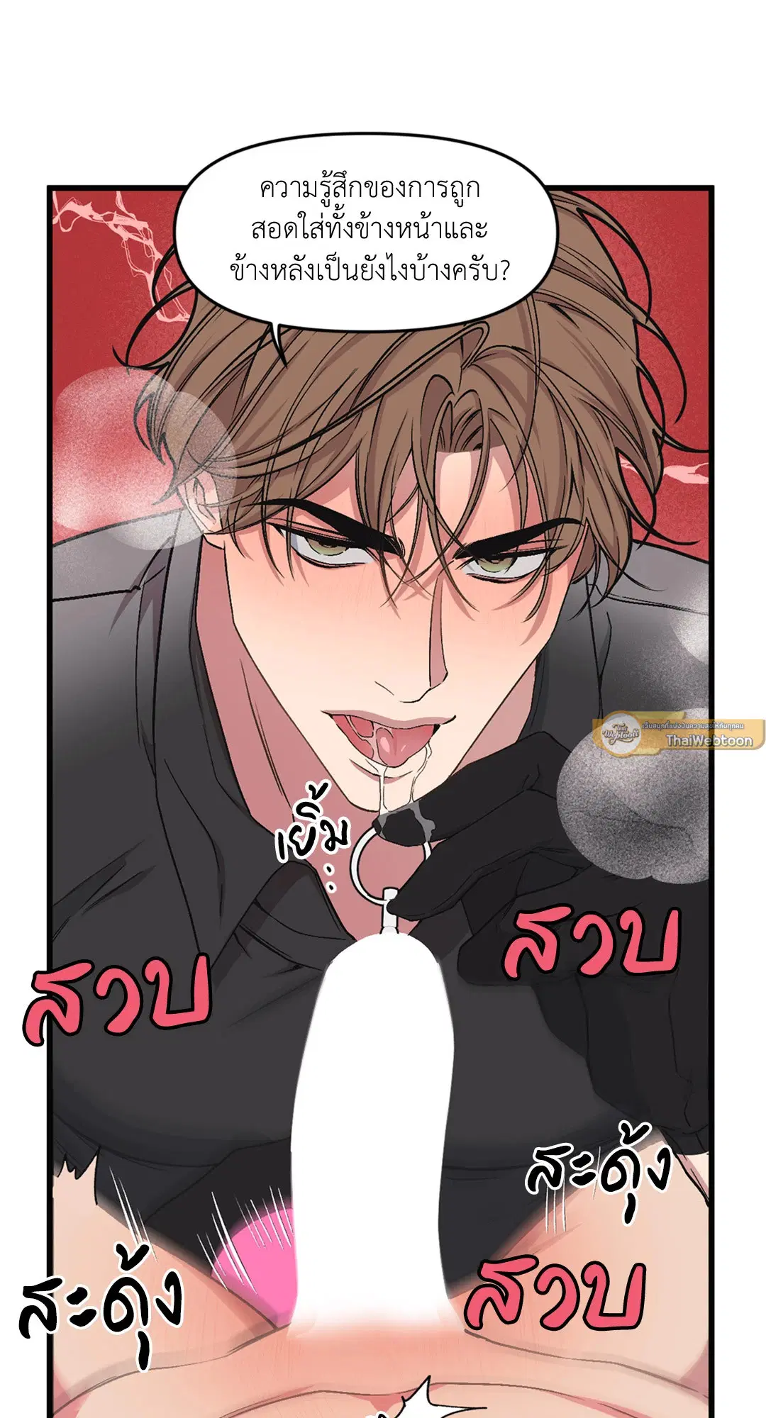 Full Volume ตอนที่ 36 — page 25 of 59