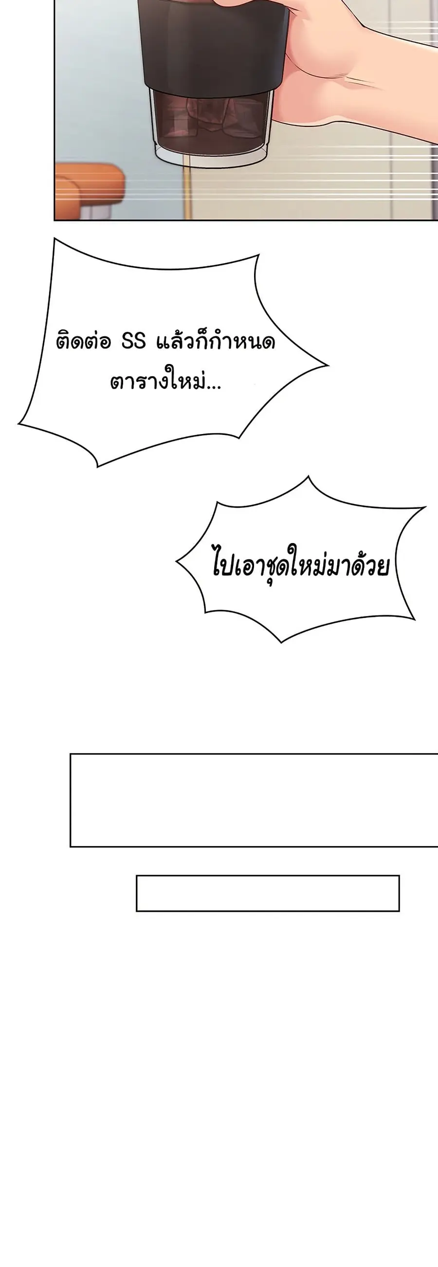 Set Up ตอนที่ 29 — page 33 of 51