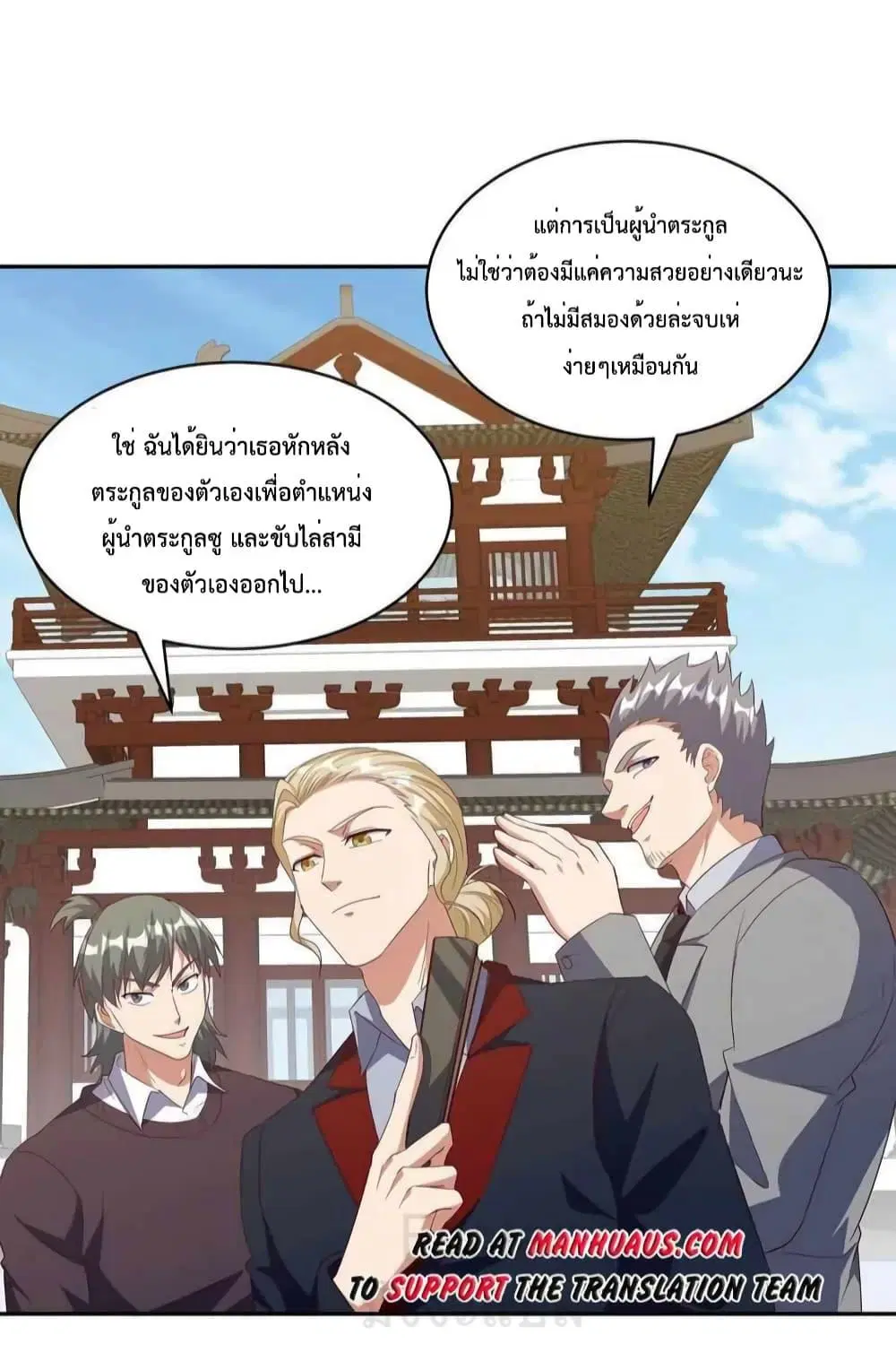 Dragon King Hall ตอนที่ 218 — page 9 of 36