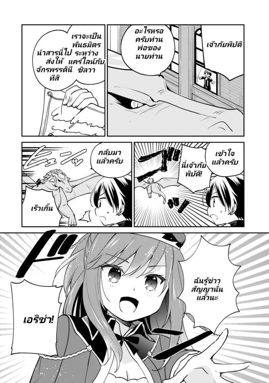 Zennin Ossan, Umare Kawattara SSS Rank Jinsei ga Kakutei Shita ตอนที่ 12 — page 8 of 10