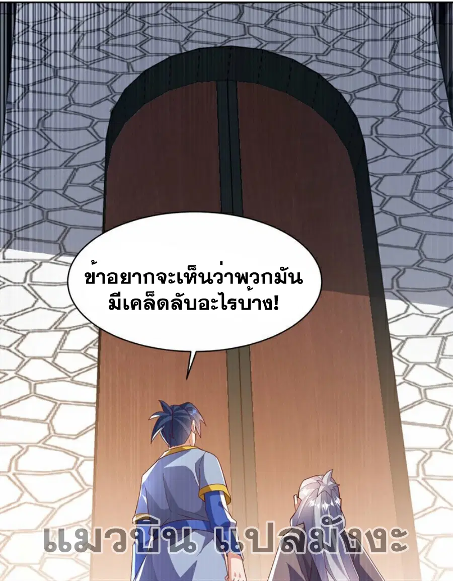 Wu Ni ตอนที่ 350 — page 9 of 33