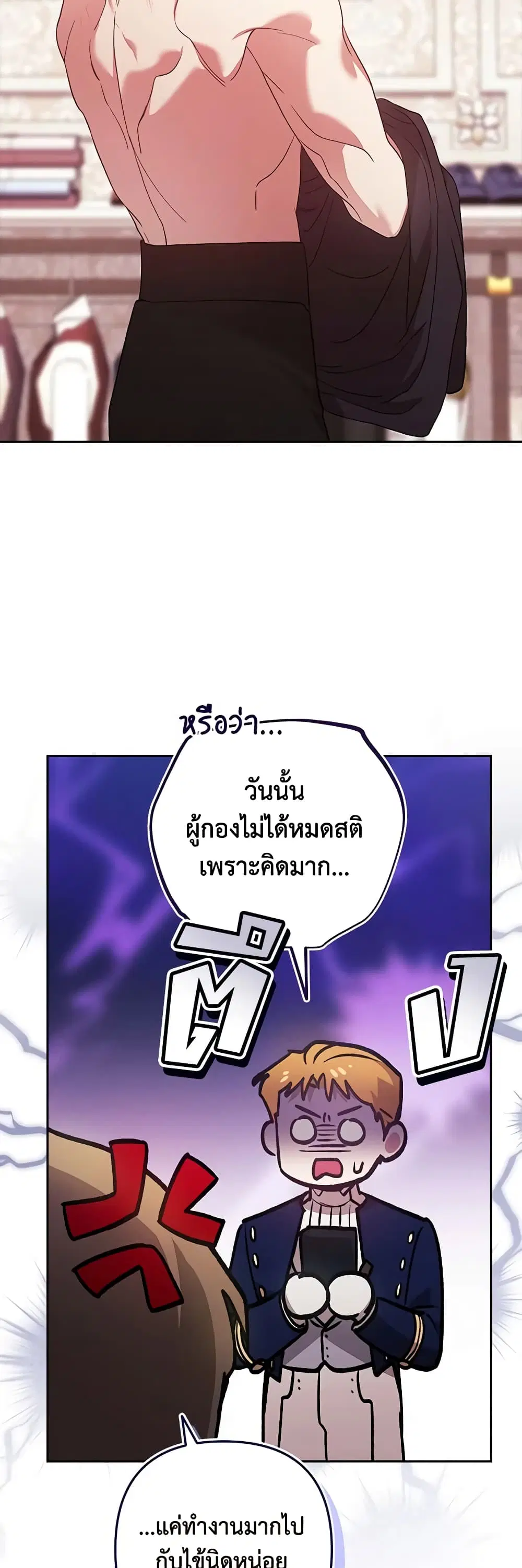 The Broken Ring – This Marriage Will Fail Anyway ตอนที่ 65 — page 26 of 48