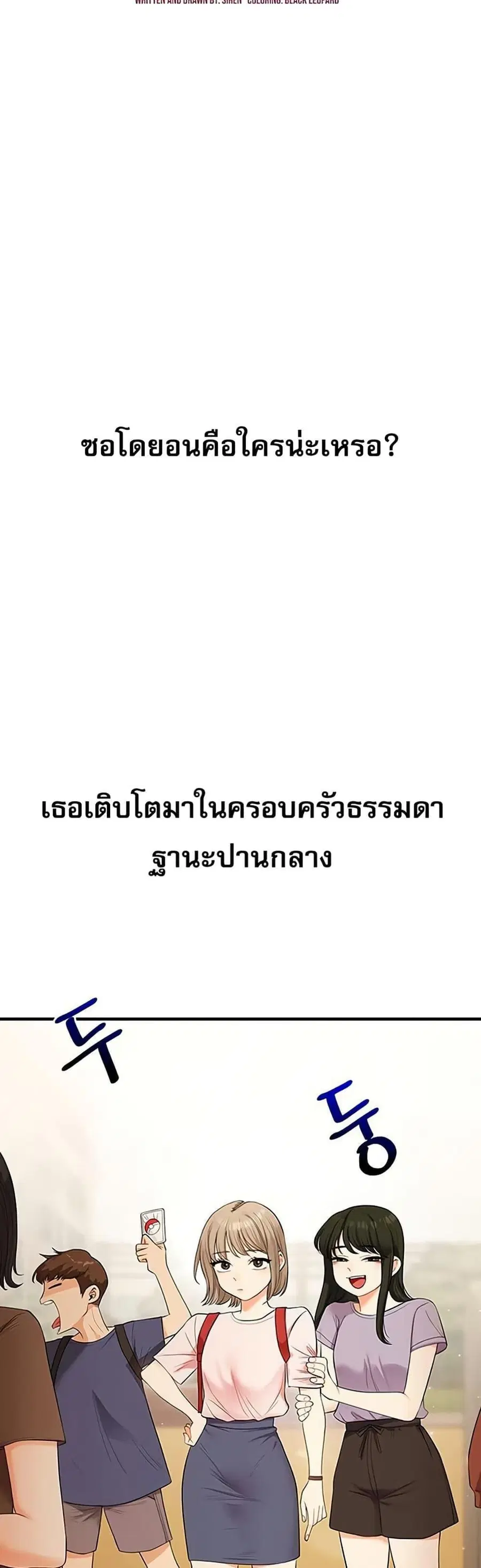 Relationship Reversal ตอนที่ 70 — page 7 of 50