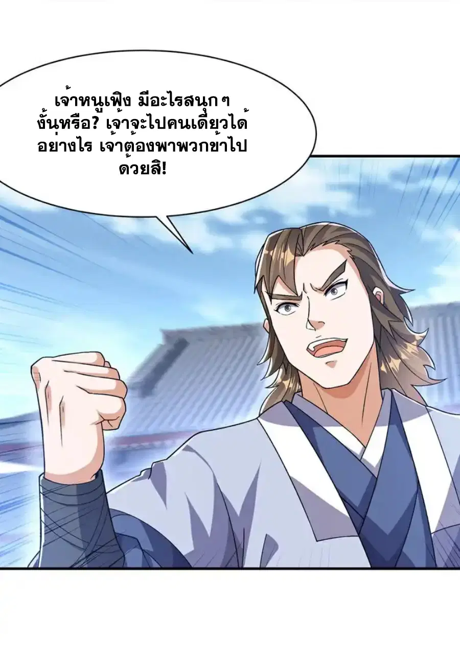 Wu Ni ตอนที่ 547 — page 19 of 37