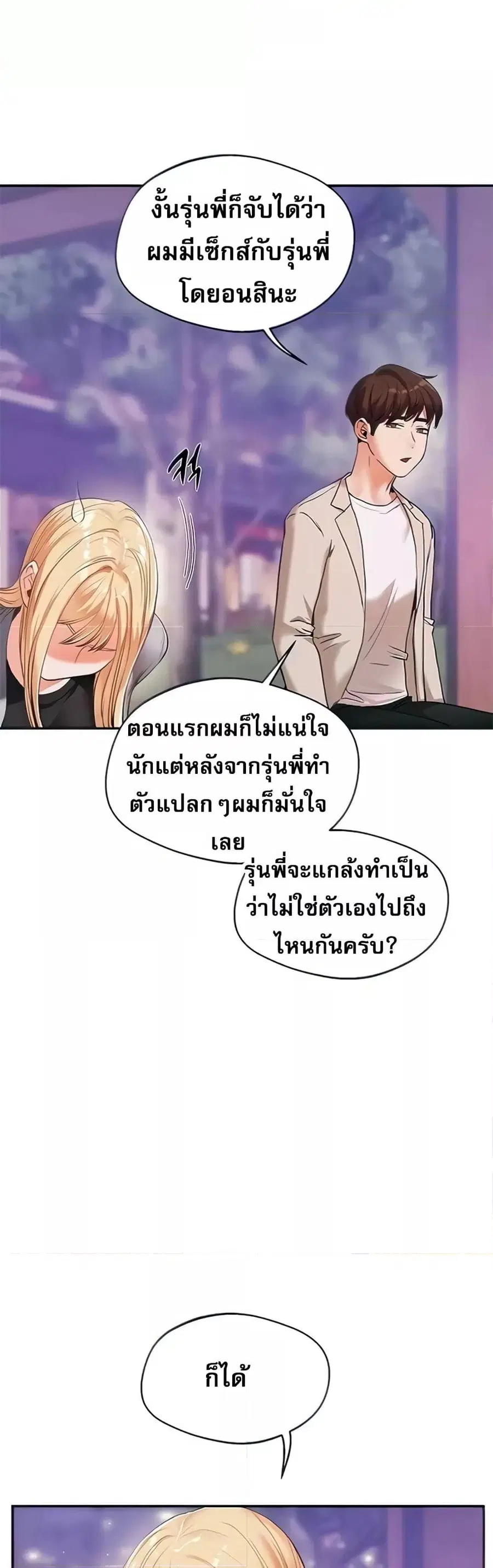 Relationship Reversal ตอนที่ 11 — page 5 of 61