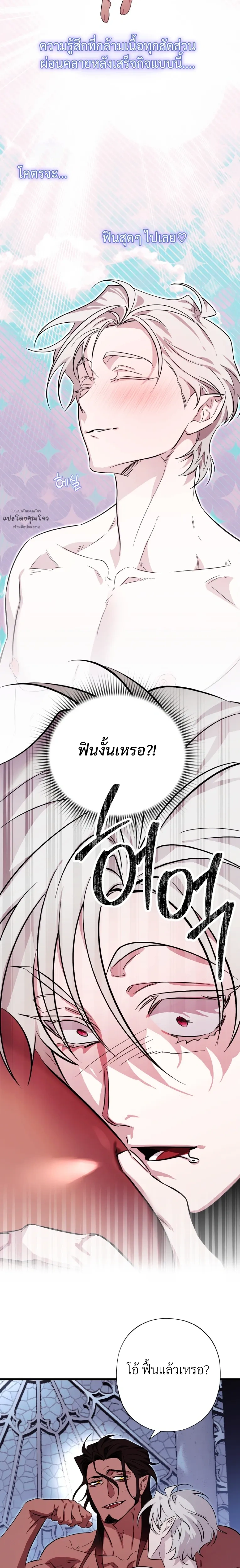 Crazy Elf Caught a Dragon – เอลฟ์คลั่งเผลอบุกจับมังกรมาทำเมีย! ตอนที่ 3 — page 19 of 24