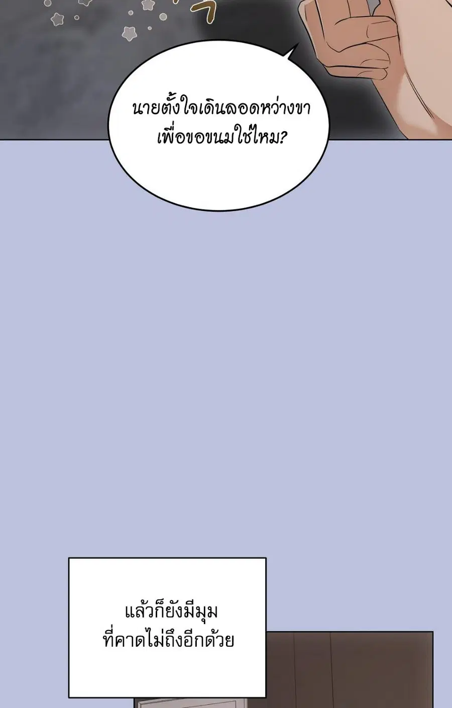 Cat Therapy – ปะปี๊เสพติดเหมียว! ตอนที่ 14 — page 48 of 81