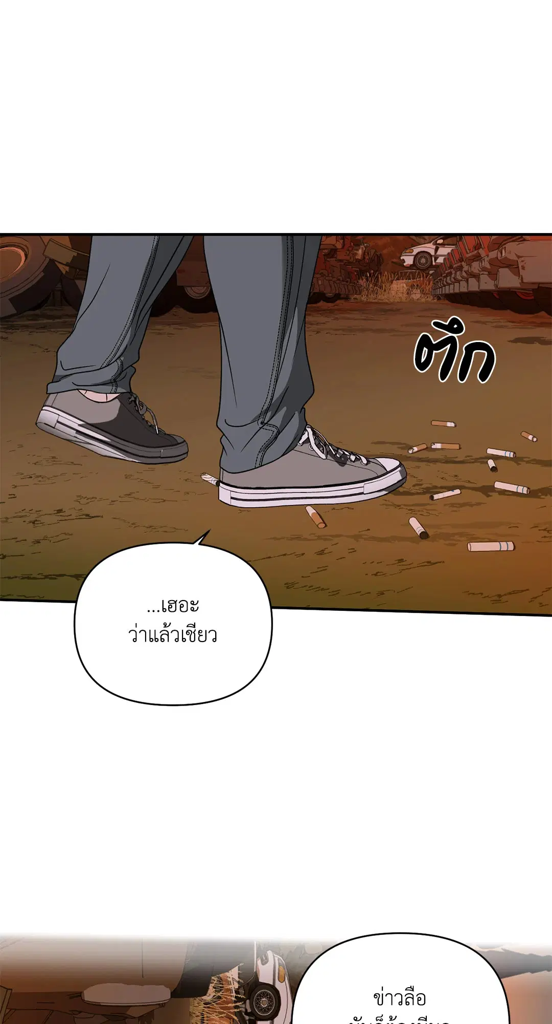 Shutline ตอนที่ 74 — page 28 of 72