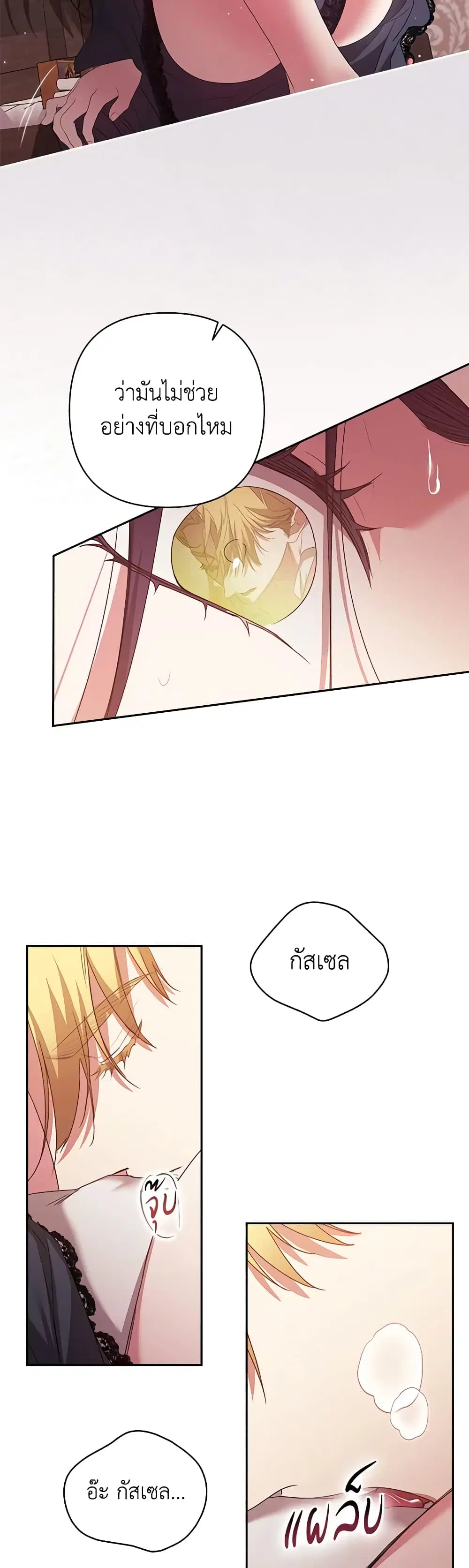 The Broken Ring – This Marriage Will Fail Anyway ตอนที่ 23 — page 44 of 47