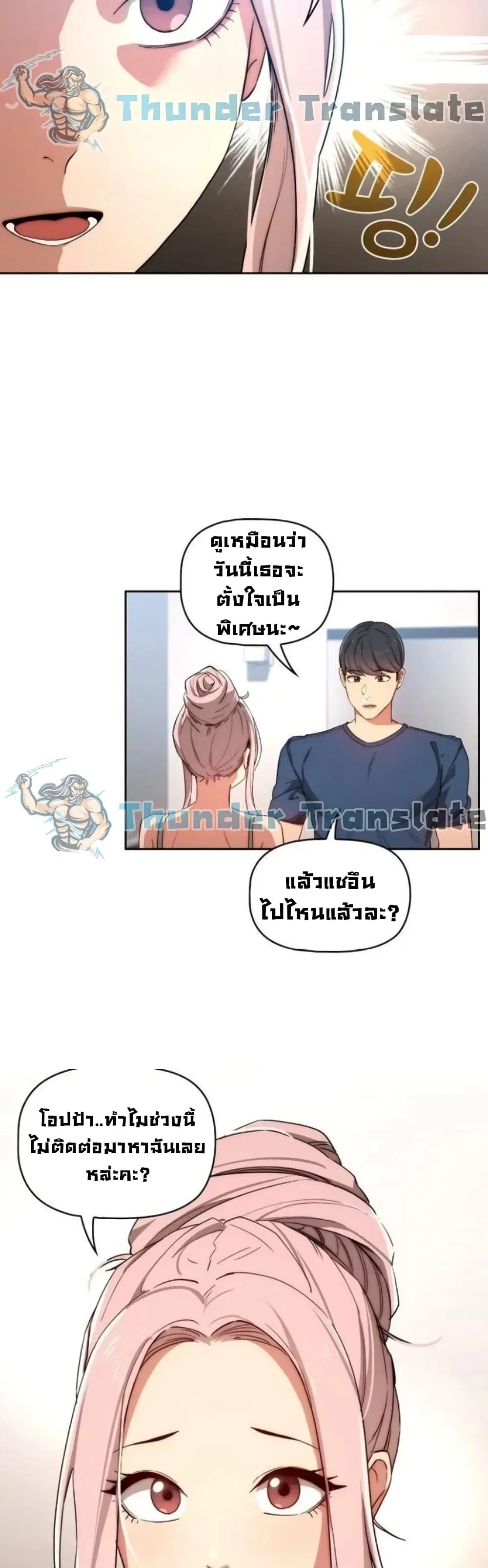 Private Tutoring in These Trying Times ตอนที่ 34 — page 23 of 43