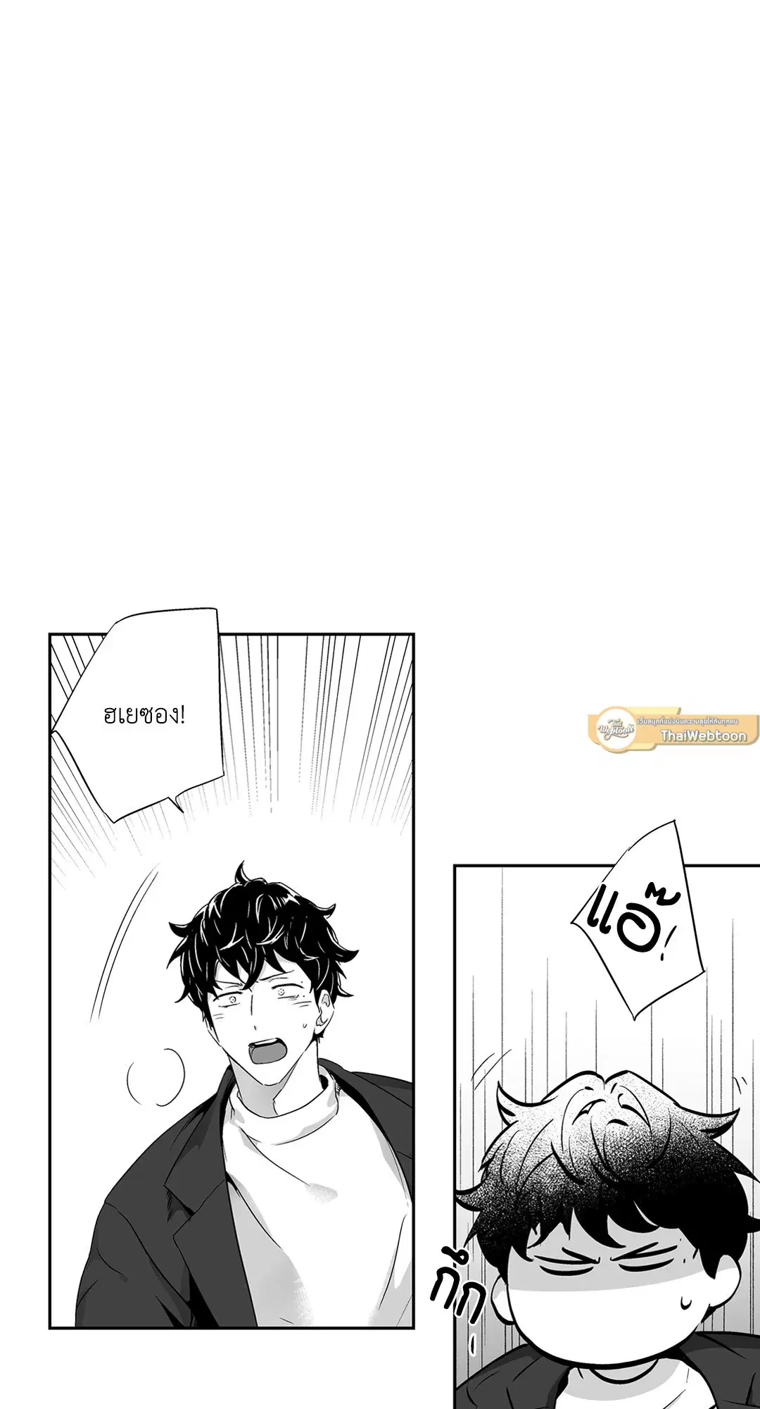 Love is an Illusion! – ซูเปอร์สตาร์ ตอนที่ 44.04 — page 38 of 54