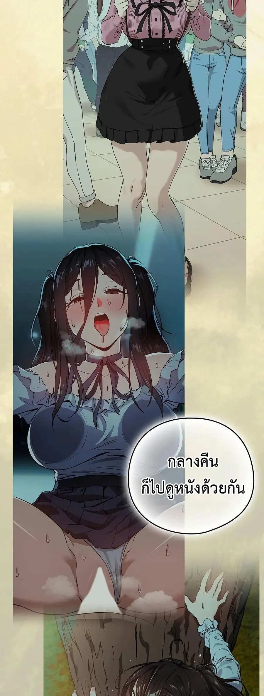 After Work Love Affairs ตอนที่ 111 — page 27 of 52