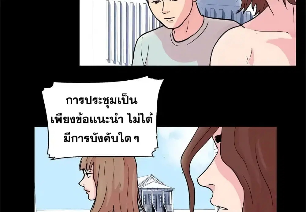 Project Utopia ตอนที่ 34 — page 3 of 53