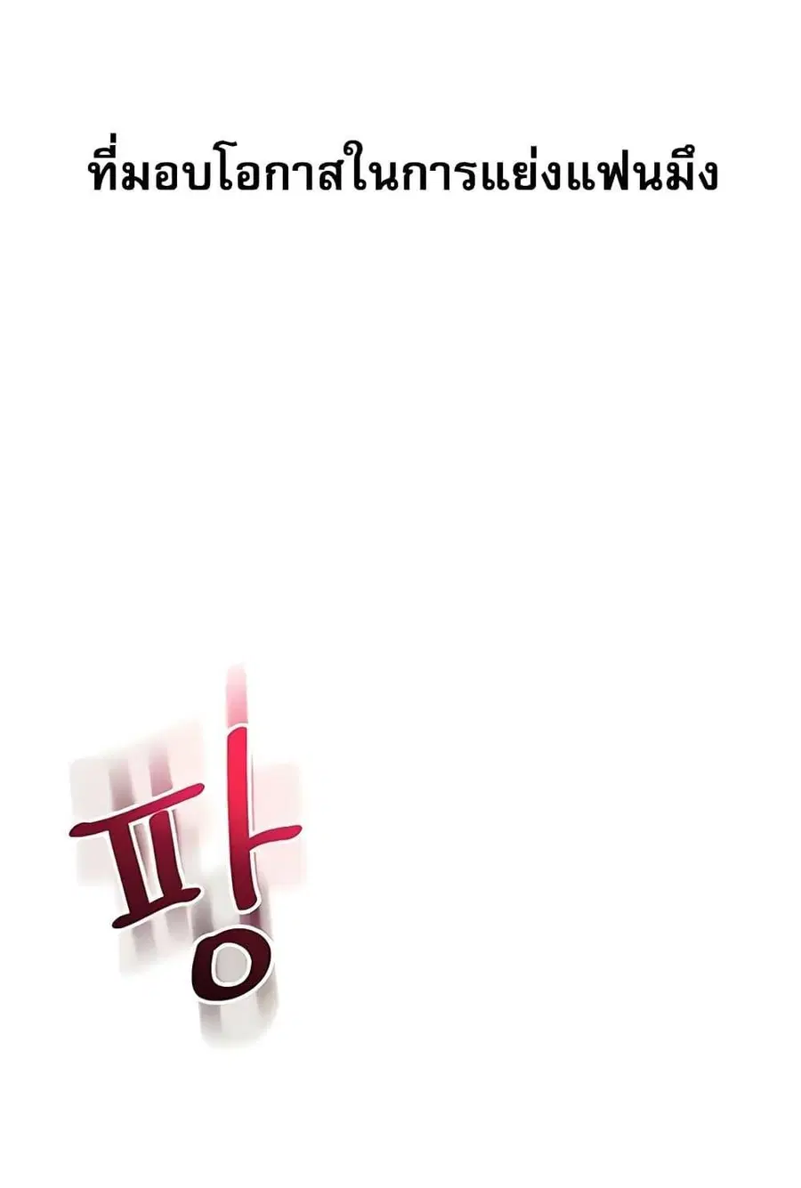 Relationship Reversal ตอนที่ 27 — page 60 of 121