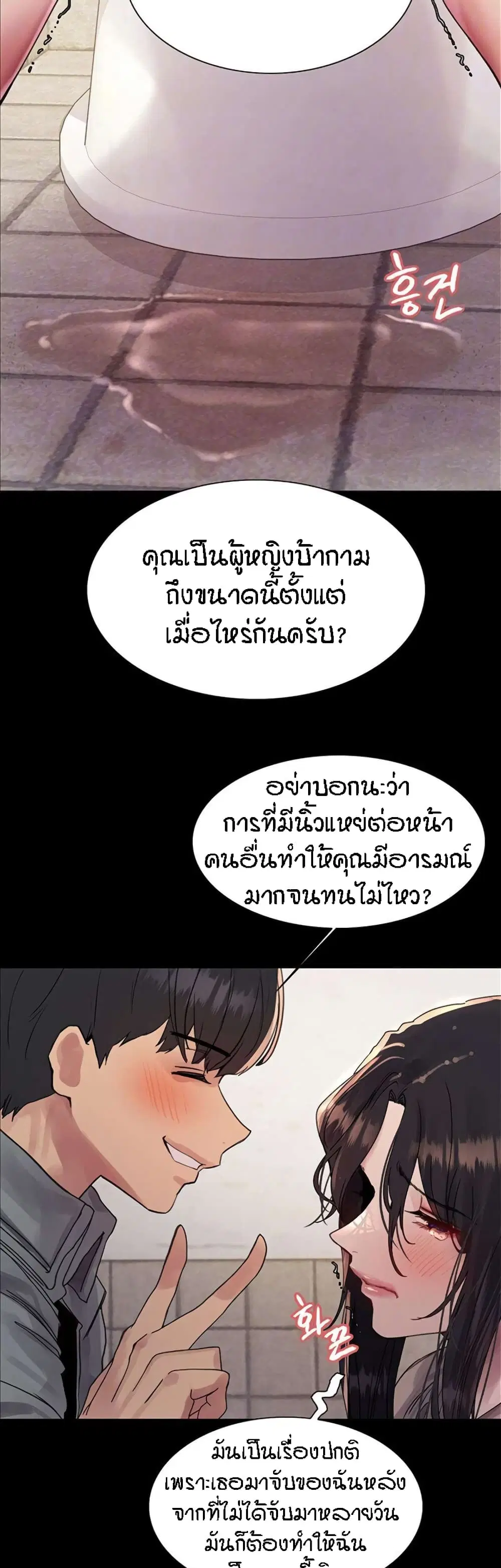 Sex-Stop Watch ตอนที่ 109 — page 6 of 52