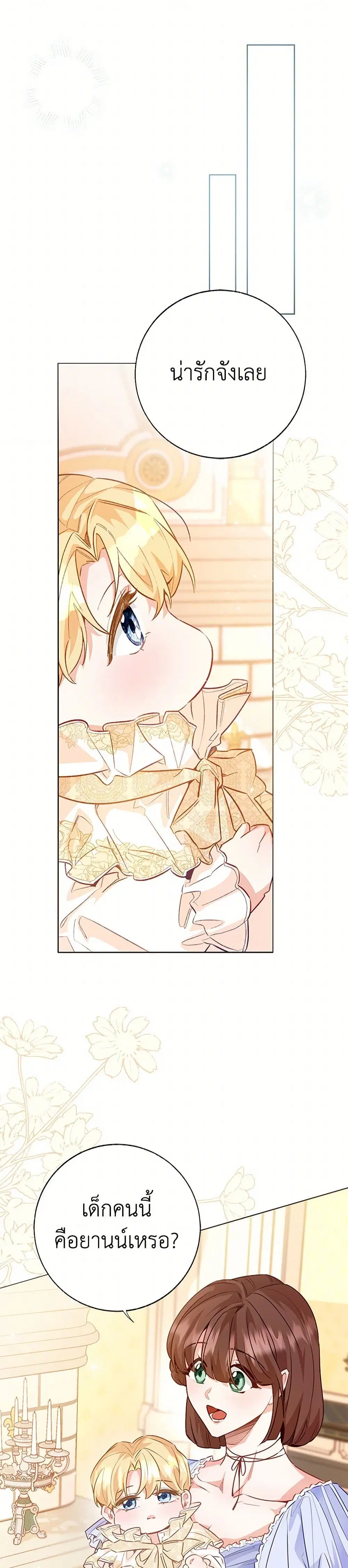 Stealing the Lady’s Heart ตอนที่ 114 — page 9 of 43