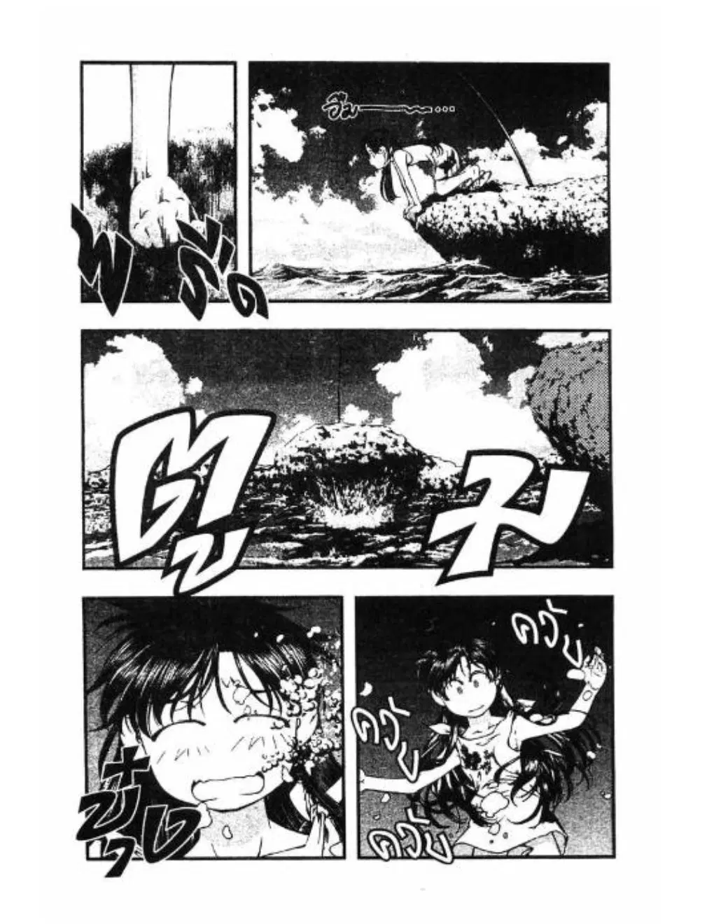 Umi no Misaki ตอนที่ 35 — page 13 of 40