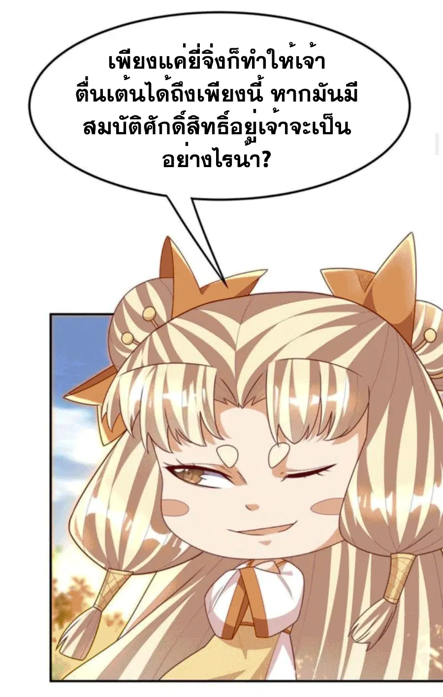 Wu Ni ตอนที่ 217 — page 9 of 34