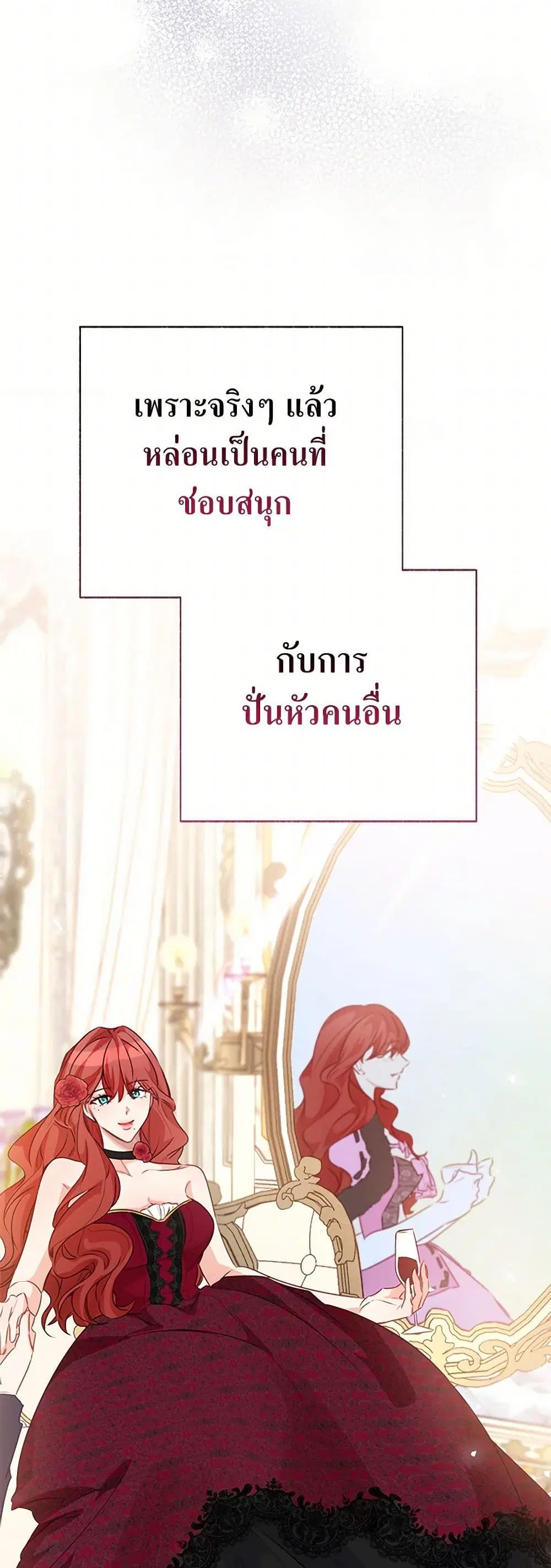 Stealing the Lady’s Heart ตอนที่ 97 — page 15 of 44