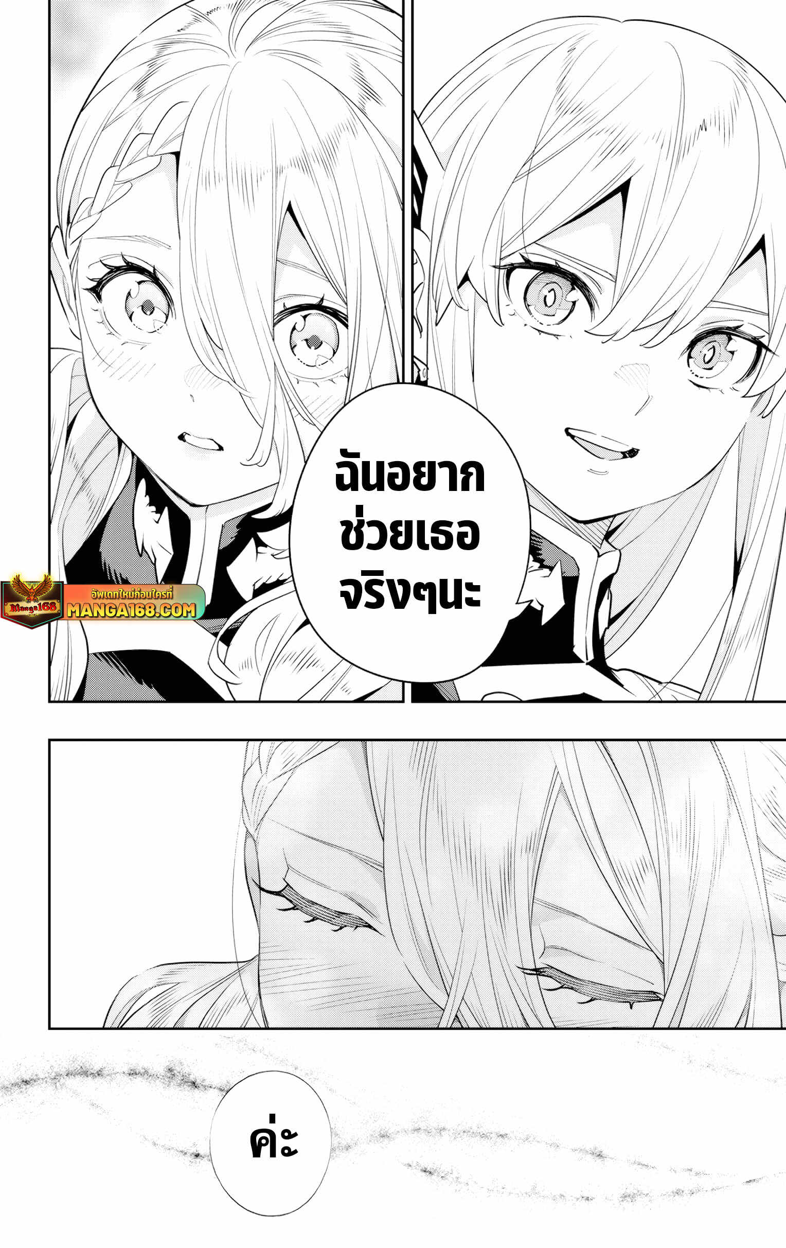 Mato Seihei no Slave ตอนที่ 128 — page 12 of 22