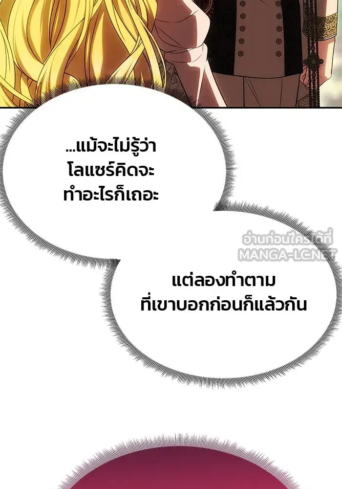 One Husband is Enough – เกมรักจับสามี ตอนที่ 48 — page 108 of 145
