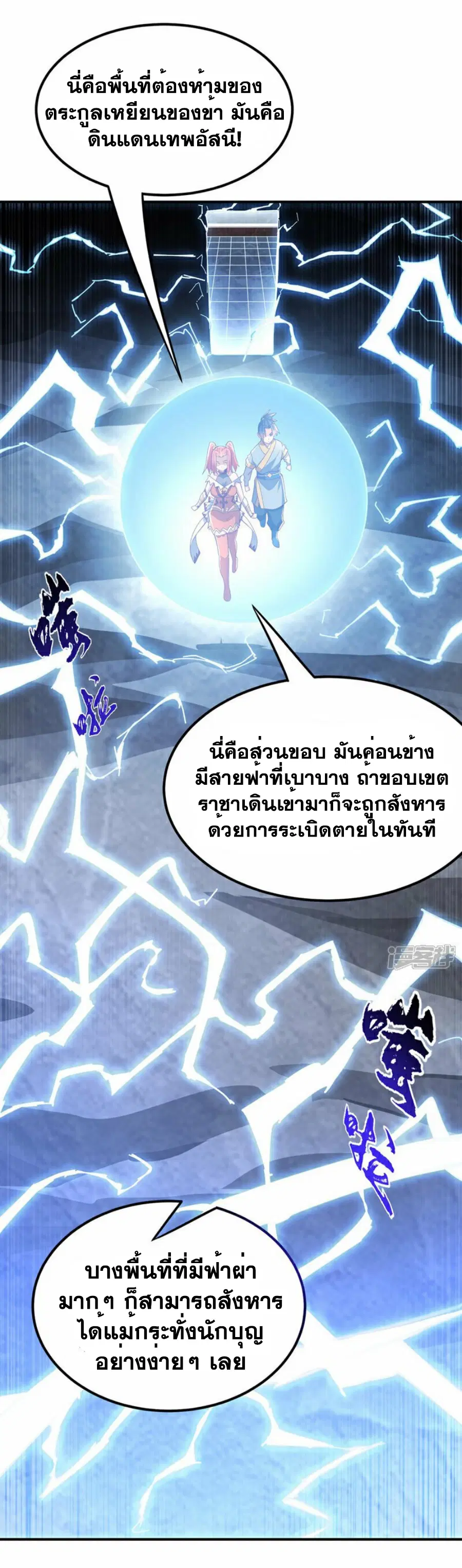 Wu Ni ตอนที่ 340 — page 23 of 36