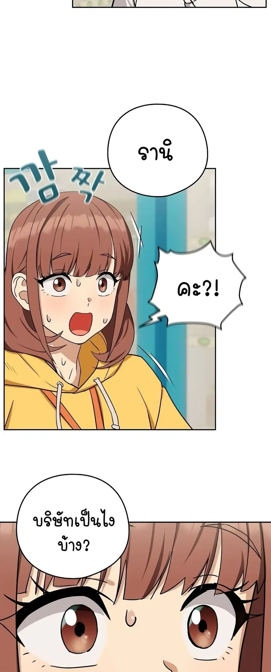 After Work Love Affairs ตอนที่ 24 — page 18 of 54