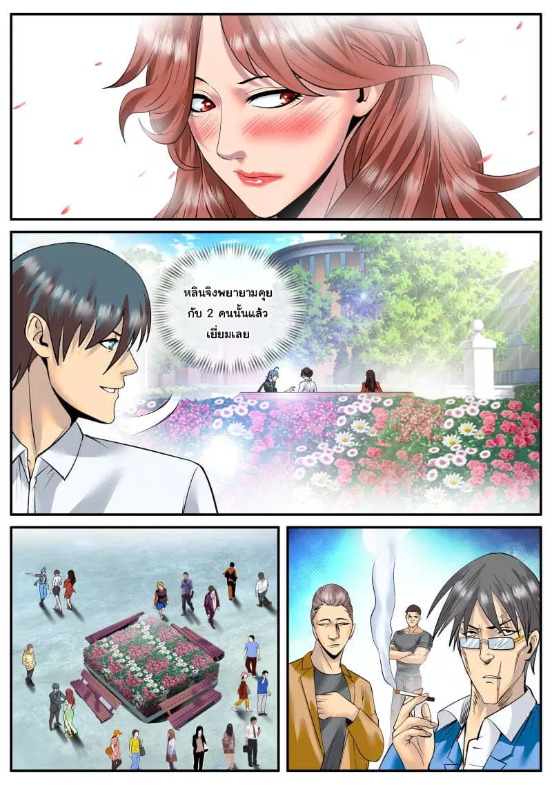 The Superb Captain in the City ตอนที่ 107 — page 4 of 14