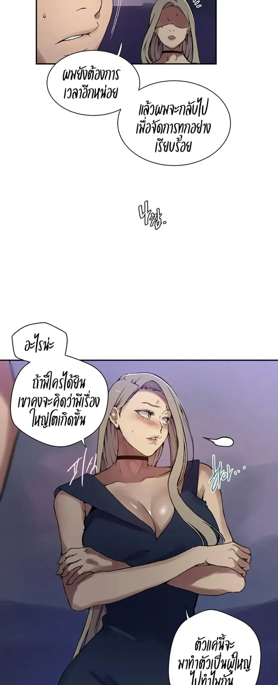 Secret Class ตอนที่ 271 — page 25 of 50