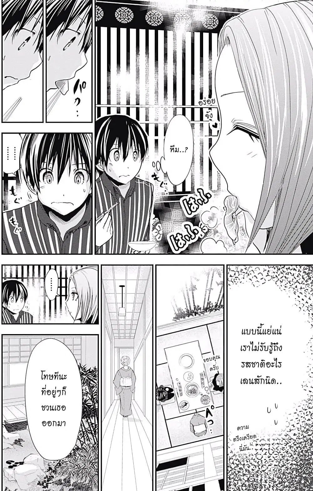 Minamoto-kun Monogatari ตอนที่ 214 — page 2 of 9