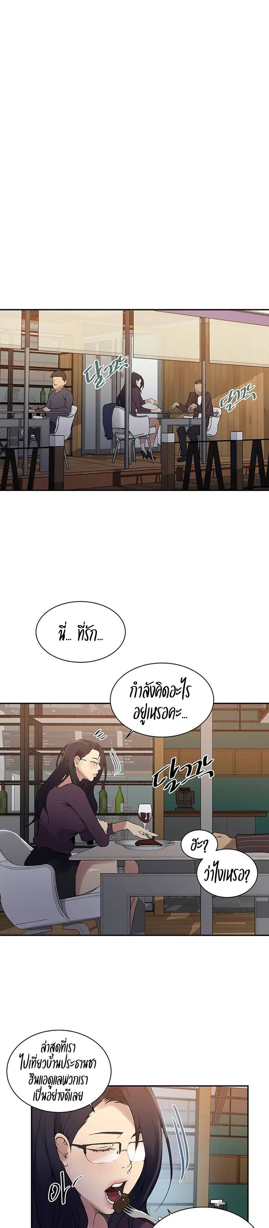 Secret Class ตอนที่ 145 — page 6 of 20