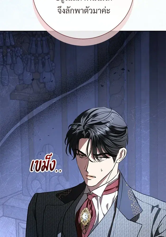To My Husband’s Mistress ตอนที่ 105 — page 8 of 113