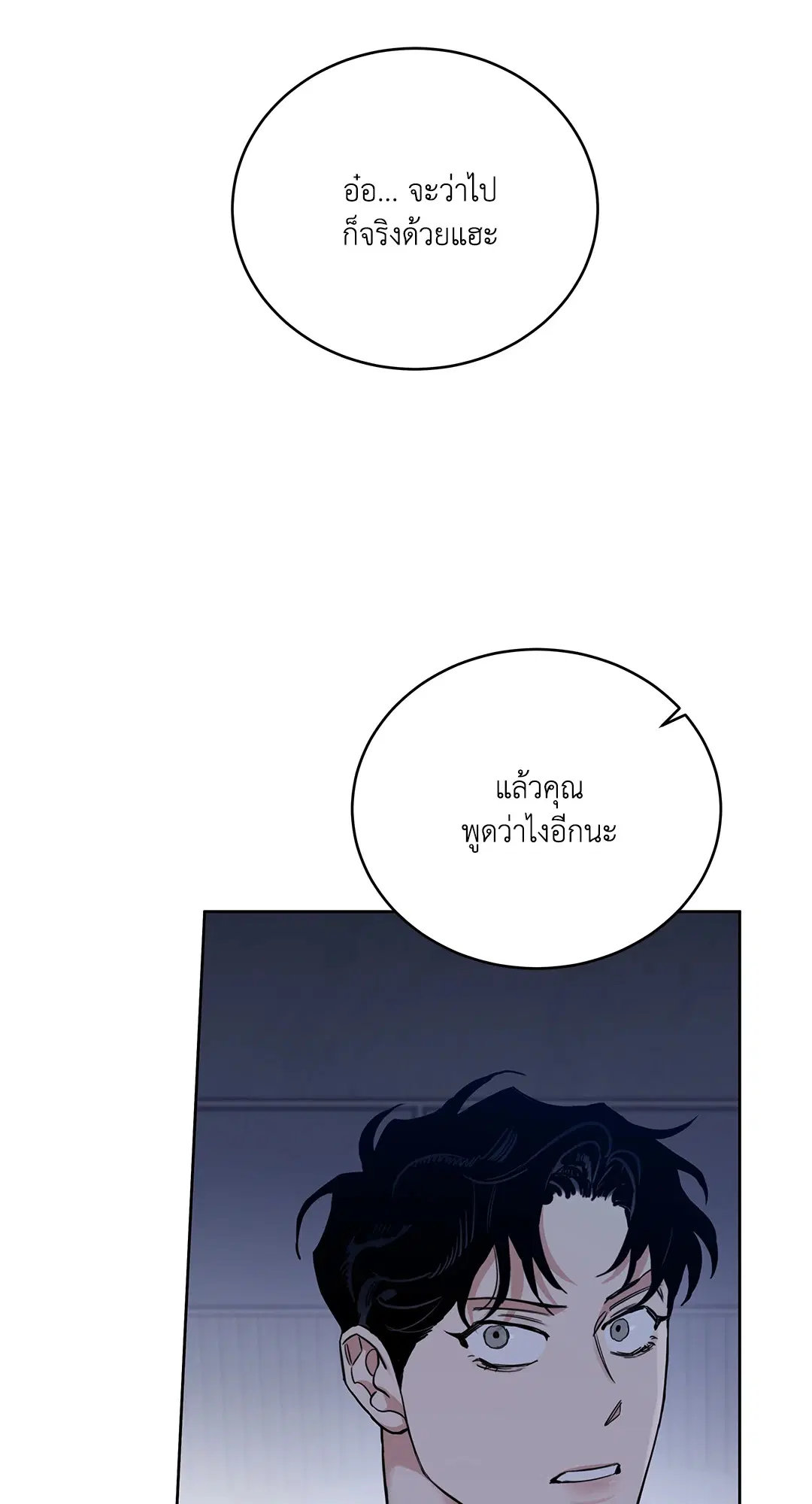 Roses and Champagne ตอนที่ 52.29 — page 32 of 81