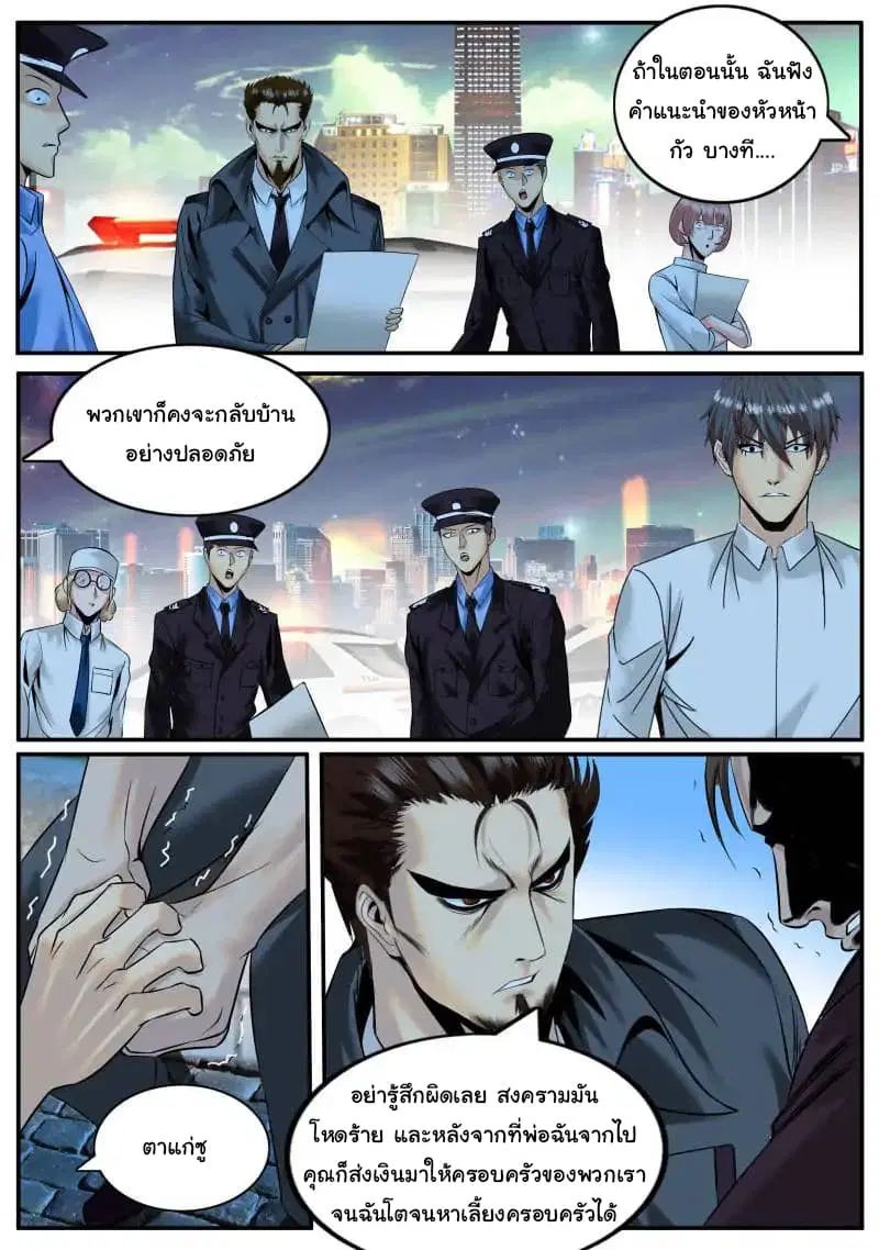 The Superb Captain in the City ตอนที่ 24 — page 11 of 14