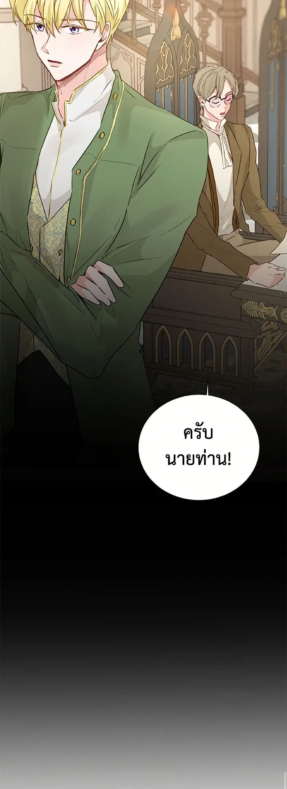 Stealing the Lady’s Heart ตอนที่ 26 — page 33 of 34
