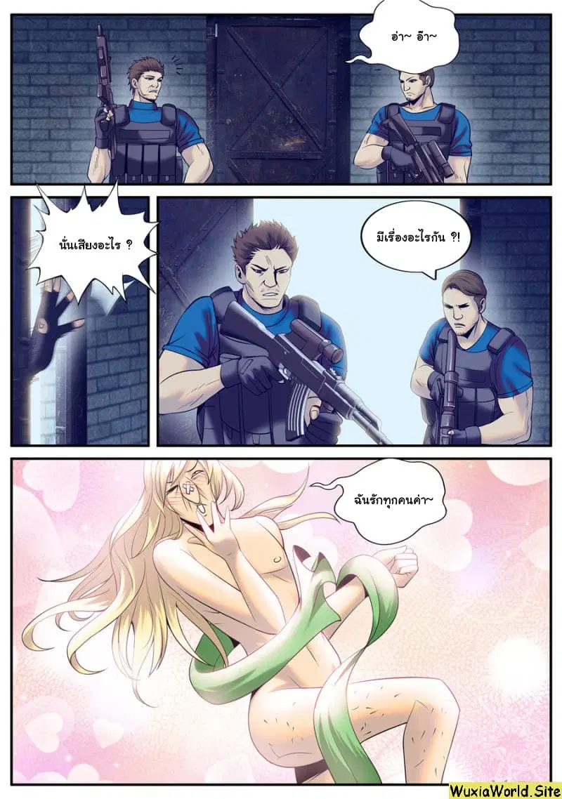 The Superb Captain in the City ตอนที่ 144 — page 5 of 15