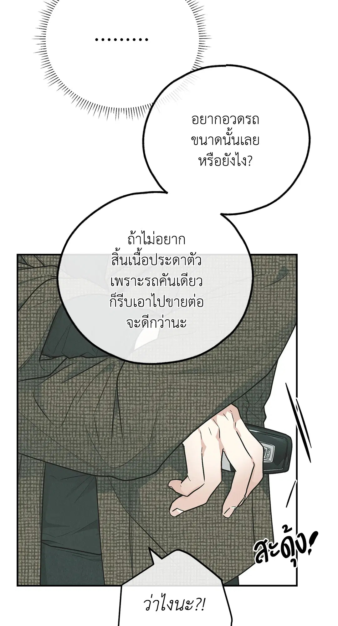 PAYBACK ตอนที่ 76 — page 4 of 111