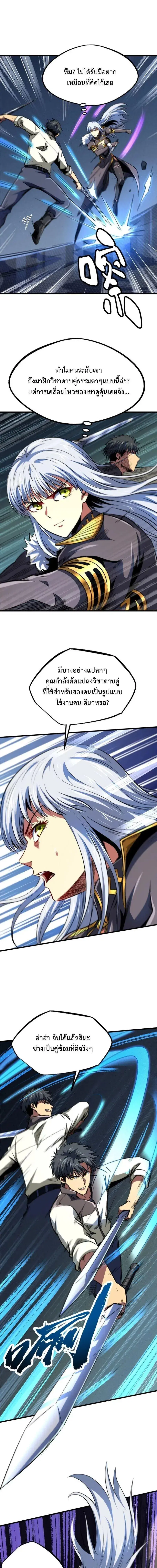 Super God Gene ตอนที่ 182 — page 5 of 12
