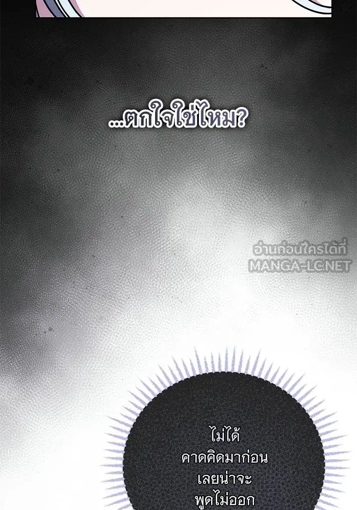 To My Husband’s Mistress ตอนที่ 101 — page 78 of 126