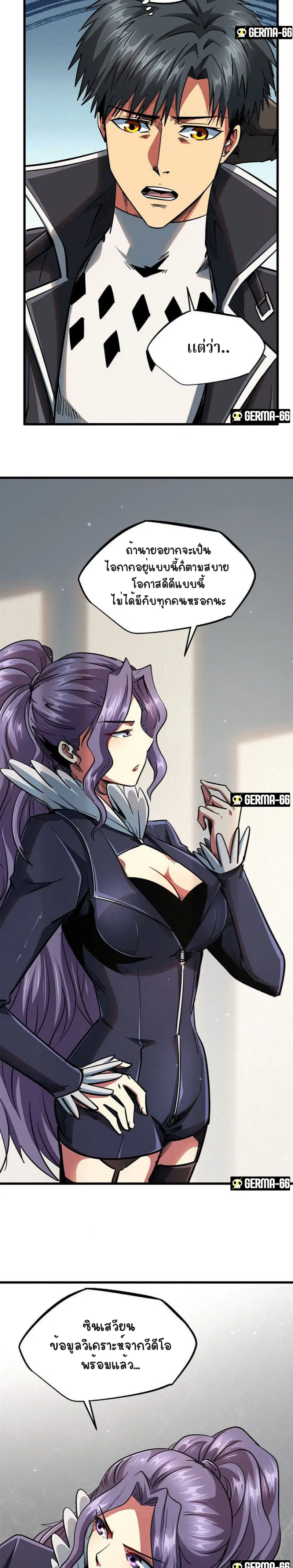 Super God Gene ตอนที่ 30 — page 12 of 22