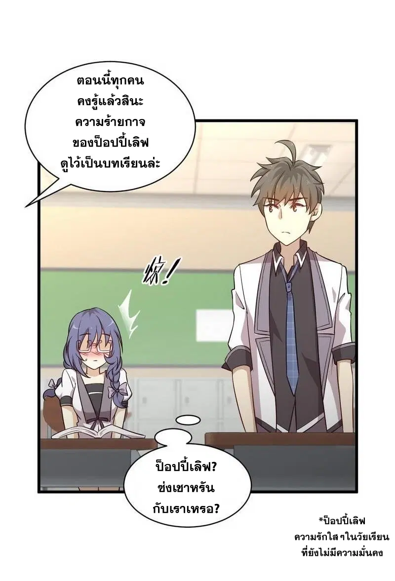Immortal Swordsman in the Reverse World ตอนที่ 51 — page 14 of 25