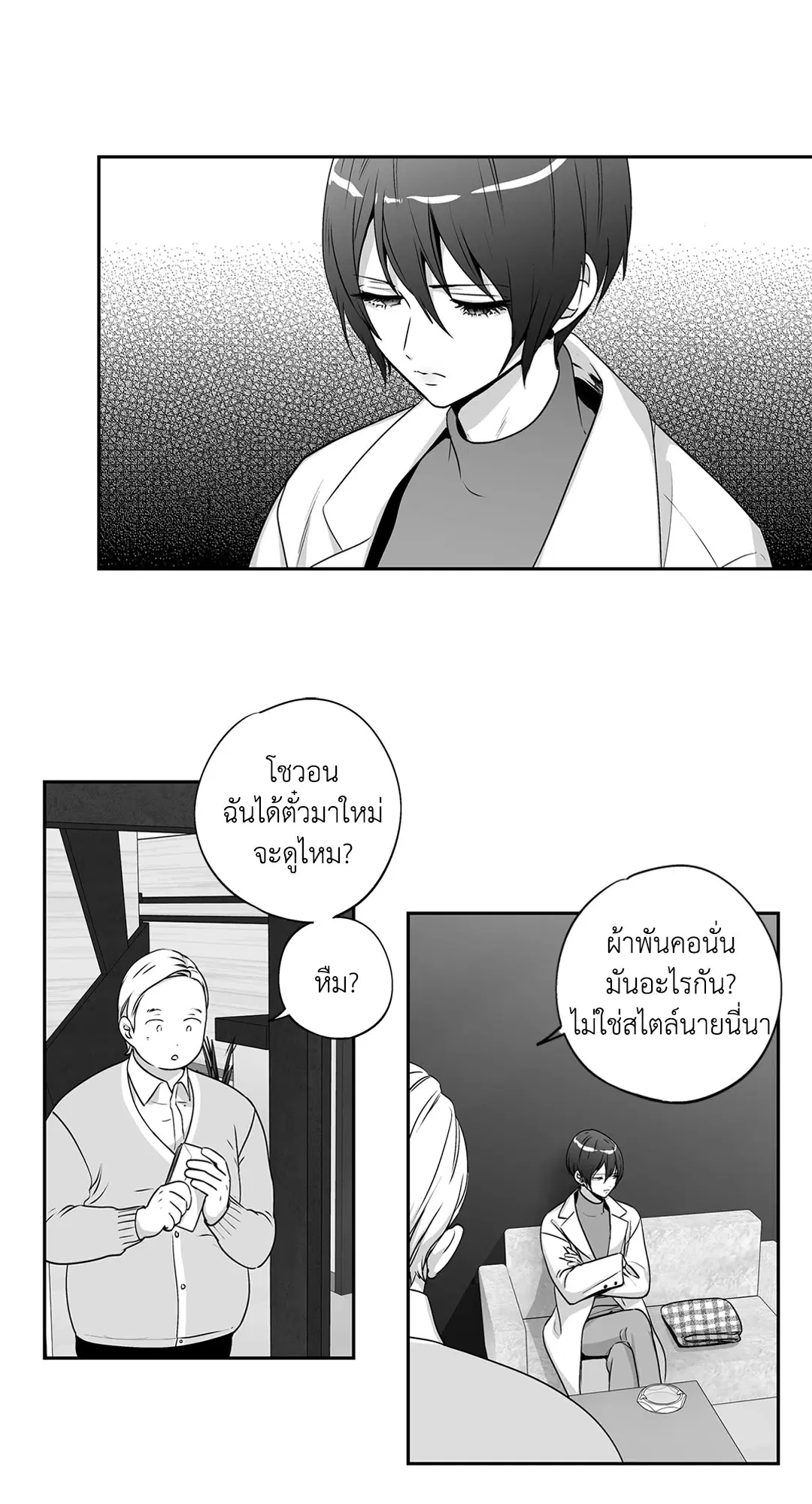 Love is an Illusion! – ซูเปอร์สตาร์ ตอนที่ 45.13 — page 20 of 54