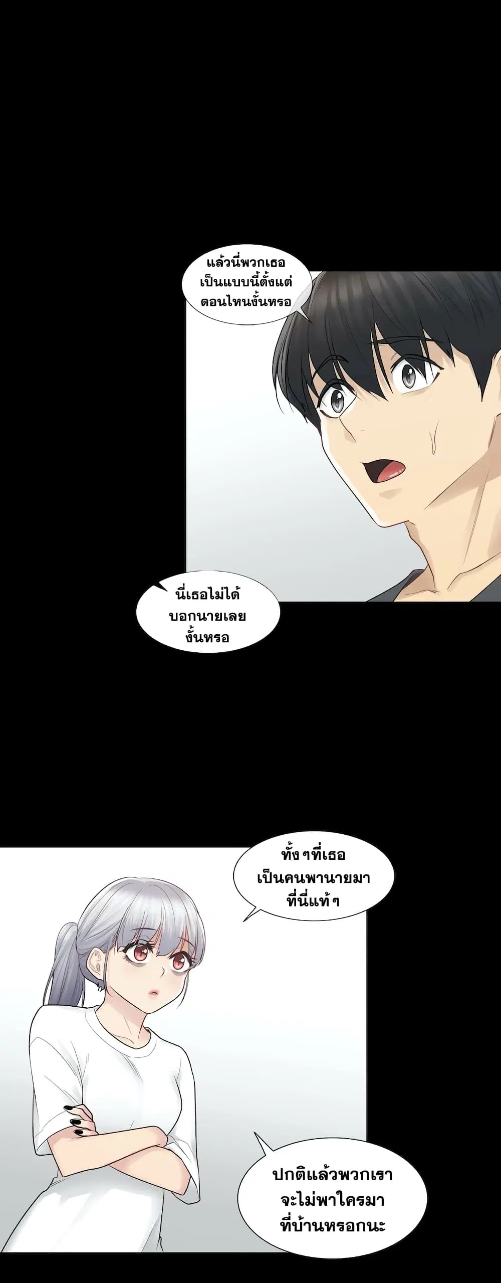 Touch to Unlock ตอนที่ 18 — page 23 of 41