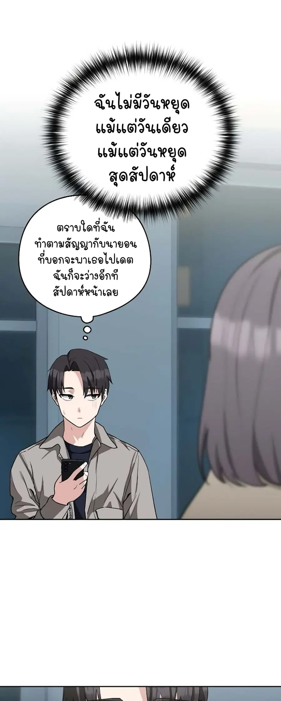 After Work Love Affairs ตอนที่ 27 — page 22 of 54