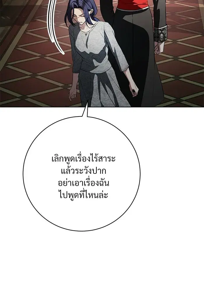 To My Husband’s Mistress ตอนที่ 97 — page 38 of 118