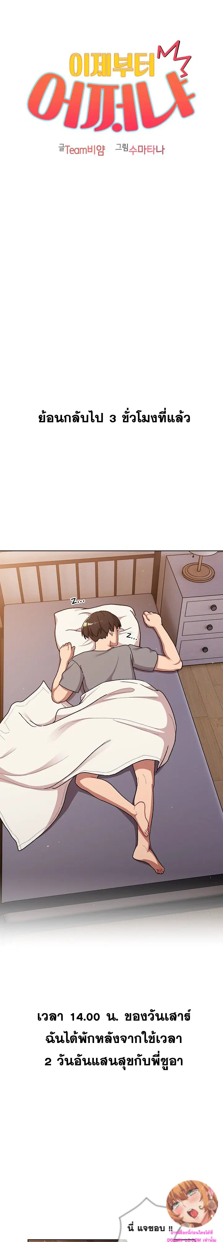 What Do I Do Now? ตอนที่ 68 — page 3 of 28